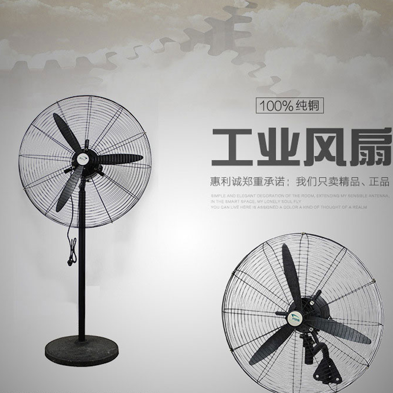 工业强力落地式风扇