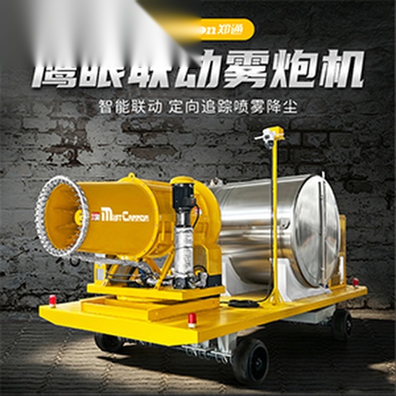 CL-80型移动拖车式鹰眼联动雾炮机